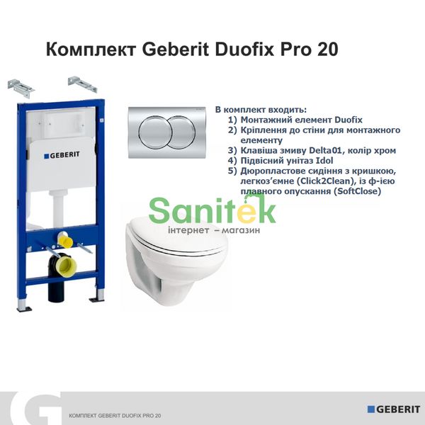 Комплект інсталяції Geberit Duofix Pro 20 118.315.21.2 з унітазом Kolo Idol сиденье Soft-close 546536 фото