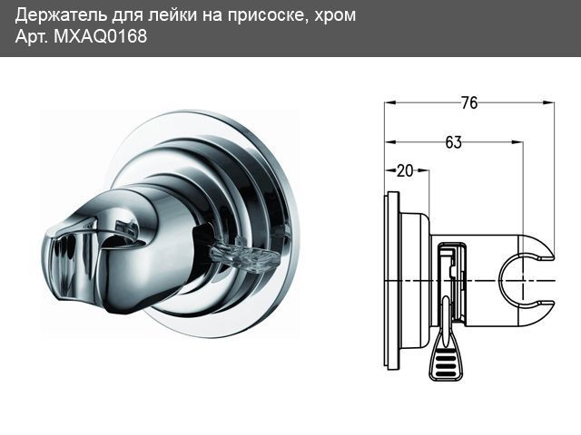 Тримач для ручного душу Mixxen ABS MXAQ0168 на присоску (хром) 90186 фото