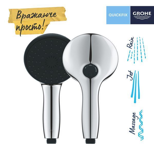 Душевая лейка Grohe QuickFix Vitalio Start 26031001 (3 режима) хром 869590 фото