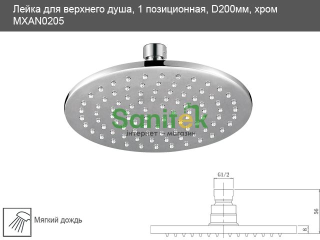 Верхній душ Mixxen MXAN0205 (200 мм) латунь хром 90209 фото
